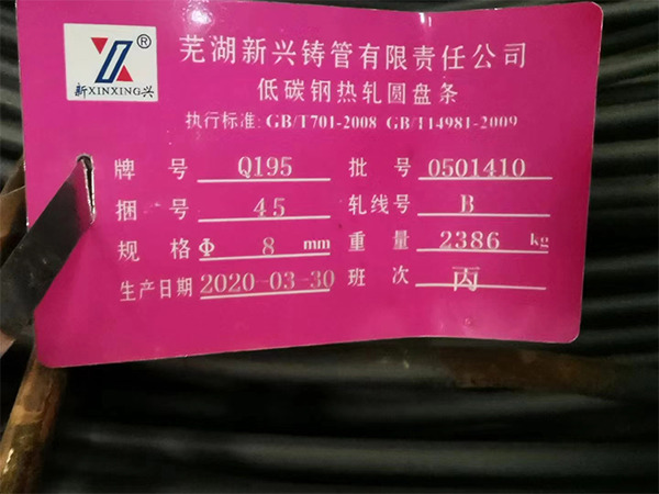 Q195，線(xiàn)材